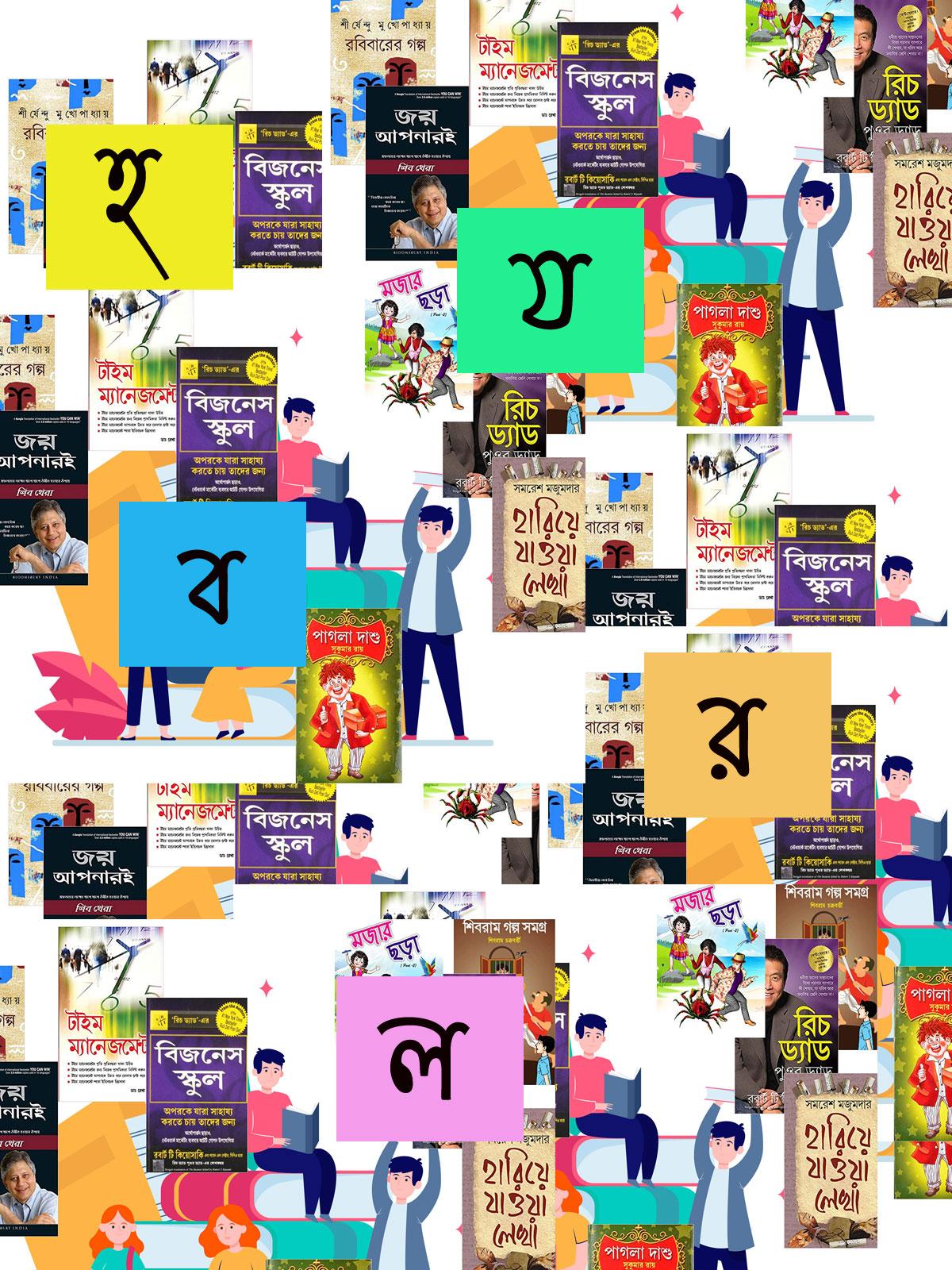 Online Bengali Book Store Buy Bangla Books Online Boipagol In