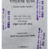 Bangladesher Baghini