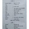 Mayer Du Chokhe Agni Banya