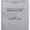 Premer Samadhi Tire