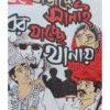 Ghare Bajche Sanai Bor Jacche Thanai