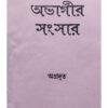 Abhagir Sansar