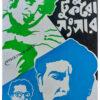 Du Tukro Sangsar