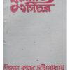 Dhulor Sindur