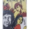 Shatabdir Sopno