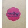 Pahari Phool