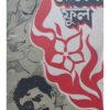 Aguner Phool