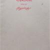 Swarabitan Volume 30 - Gitimalika Part 1