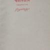 Swarabitan Volume 45