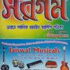 Ganer Sargam Arati Mukherjee Gaan O Swaralipi
