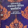 Sunirbachito Nazrul Geetir Swaralipi Volume 2