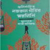 Sunirbachito Nazrul Geetir Swaralipi Volume 5