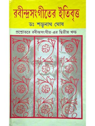 Prashnottar Rabindra Sangeet Part 2 - Rabindra Sangeeter Itibritta | Shambhunath Ghosh