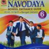 Jawahar Navodaya School Entrance Guide Class 6 Bengali Version | Parul Library