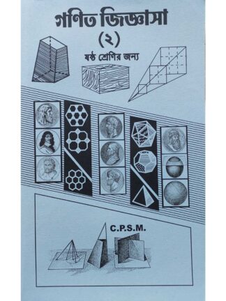Ganit Jigyasa Class 6 Math Book | Sri Harishankar Mallik