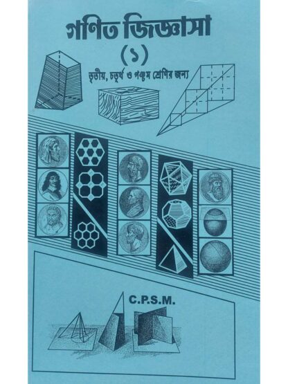 Ganit Jigyasa Class 3 Class 4 Class 5 Math Book | Sri Harishankar Mallik