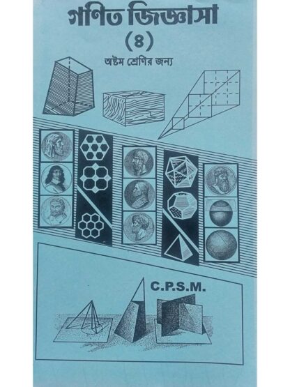 Ganit Jigyasa Class 8 Math Book | Sri Harishankar Mallik