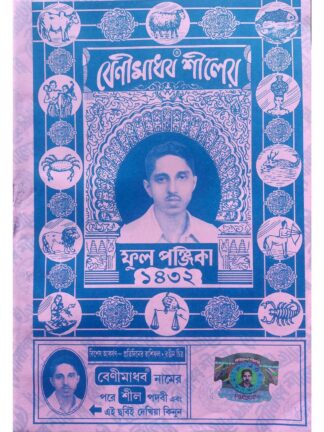 Benimadhab Siler Full Panjika | Akshay Library