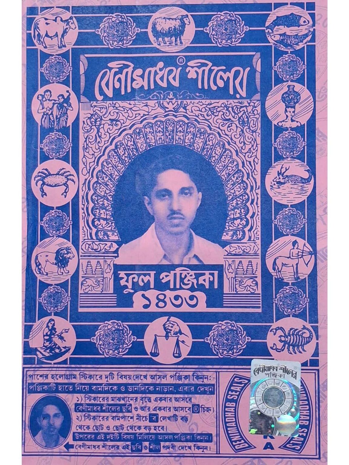 Benimadhab Siler Full Panjika 1433 | Akshay Library