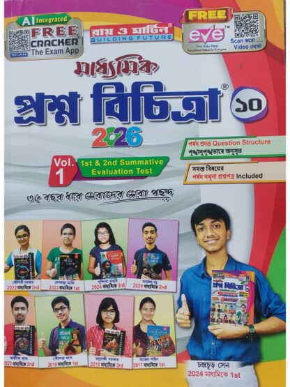 Ray & Martin Class 10 Prashna Bichitra Vol 1