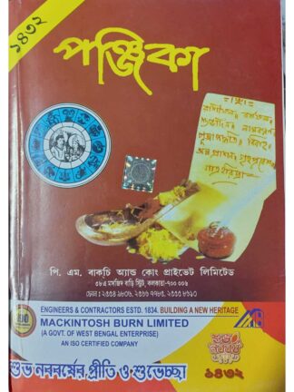 P M Bagchir Directory Panjika 1432