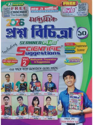 Ray & Martin Class 10 Prashna Bichitra Vol 2