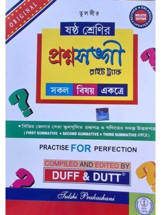 Prashna Sangee Right Track Class 6 | Duff & Dutt | Tulshi Prakashani