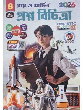 Ray & Martin Class 8 Prashna Bichitra