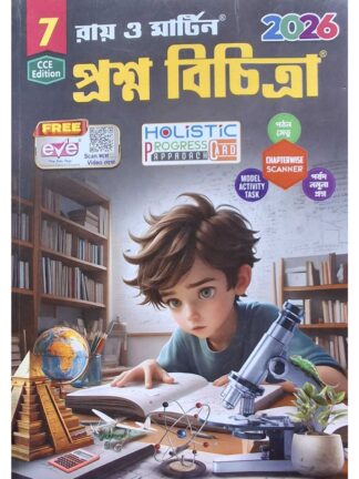 Ray & Martin Class 7 Prashna Bichitra