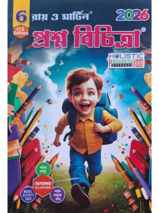 Ray & Martin Class 6 Prashna Bichitra