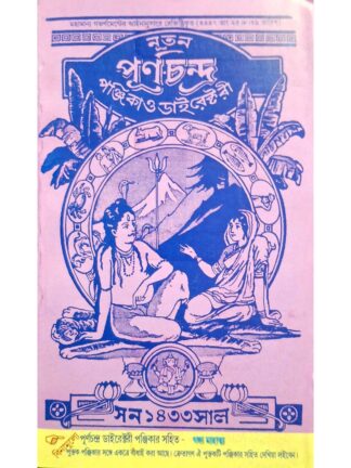 Natun Purnachandra Panjika O Directory 1433