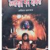 Vairabir Sab Sadhana