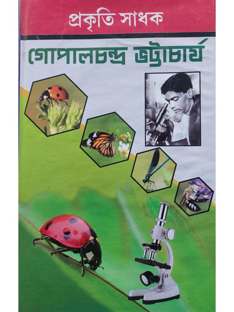 Prakriti Sadhak Gopal Chandra Bhattacharya Bengali Biography Book Of