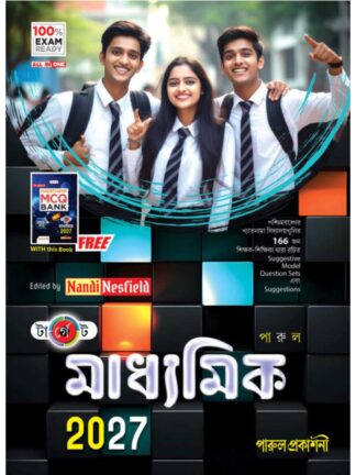 Parul Target Madhyamik Class 10