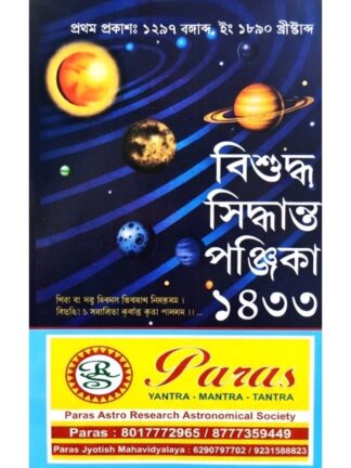 Bisuddha Siddhanta Panjika 1433