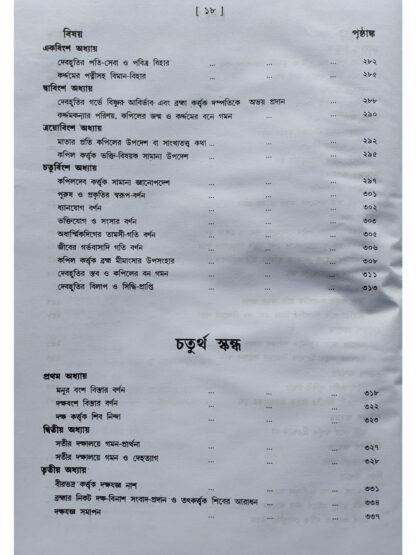 Shrimadbhagwat | Subodh Chandra Majumdar | Dev Sahitya Kutir