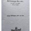 Sri Amiya Nimai Charit | Mahatma Sisir Kumar Ghosh | Akshay Library