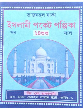 Islamic Pocket Panjika