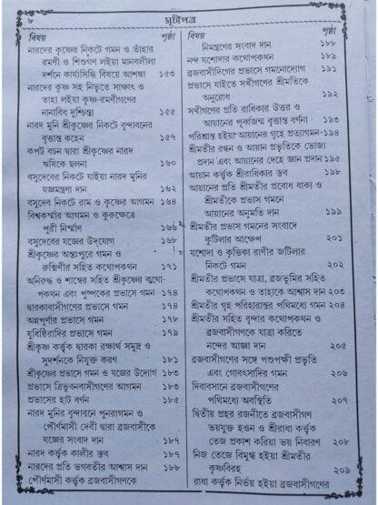 Brihat Bishuddha Prabhas Khanda | Sri Benimadhab Sil | Akshay Library