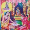 Brihat Sachitra Geet Govinda | Sri Joydeb Goswami | Akshay Library