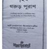 Brihat Garuda Purana | Bhaktadas | Akshay Library
