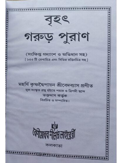 Brihat Garuda Purana | Bhaktadas | Akshay Library
