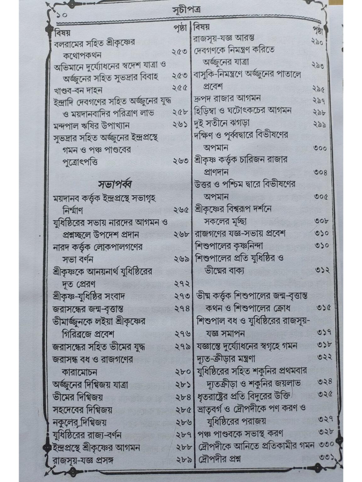 Kashidasi Mahabharata | Kashiram Das | Akshay Library
