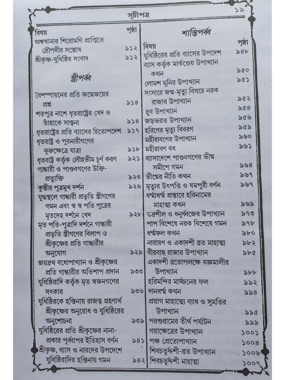 Kashidasi Mahabharata | Kashiram Das | Akshay Library