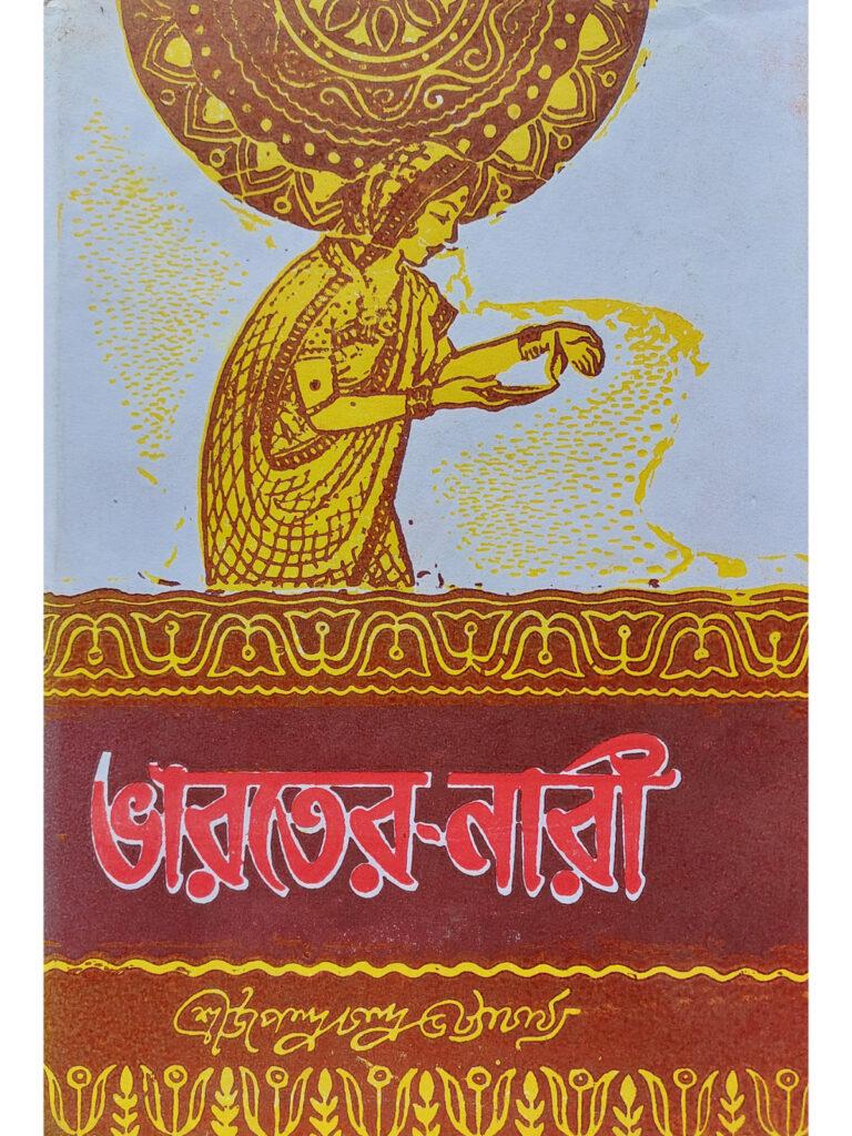 Bharater Nari | Sri Upendrachandra Bhattacharya | Original