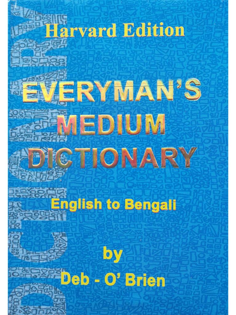 everyman-s-medium-dictionary-english-to-bengali-dictionary