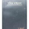 Pavitra Bible | Bible Society of India | BSI