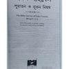 Pavitra Bible | Bible Society of India | BSI