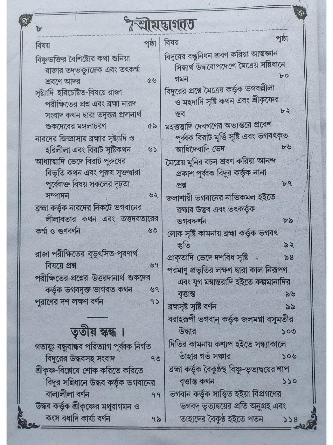 Shrimad Bhagwat | Sri Benimadhab Sil | Akshay Library