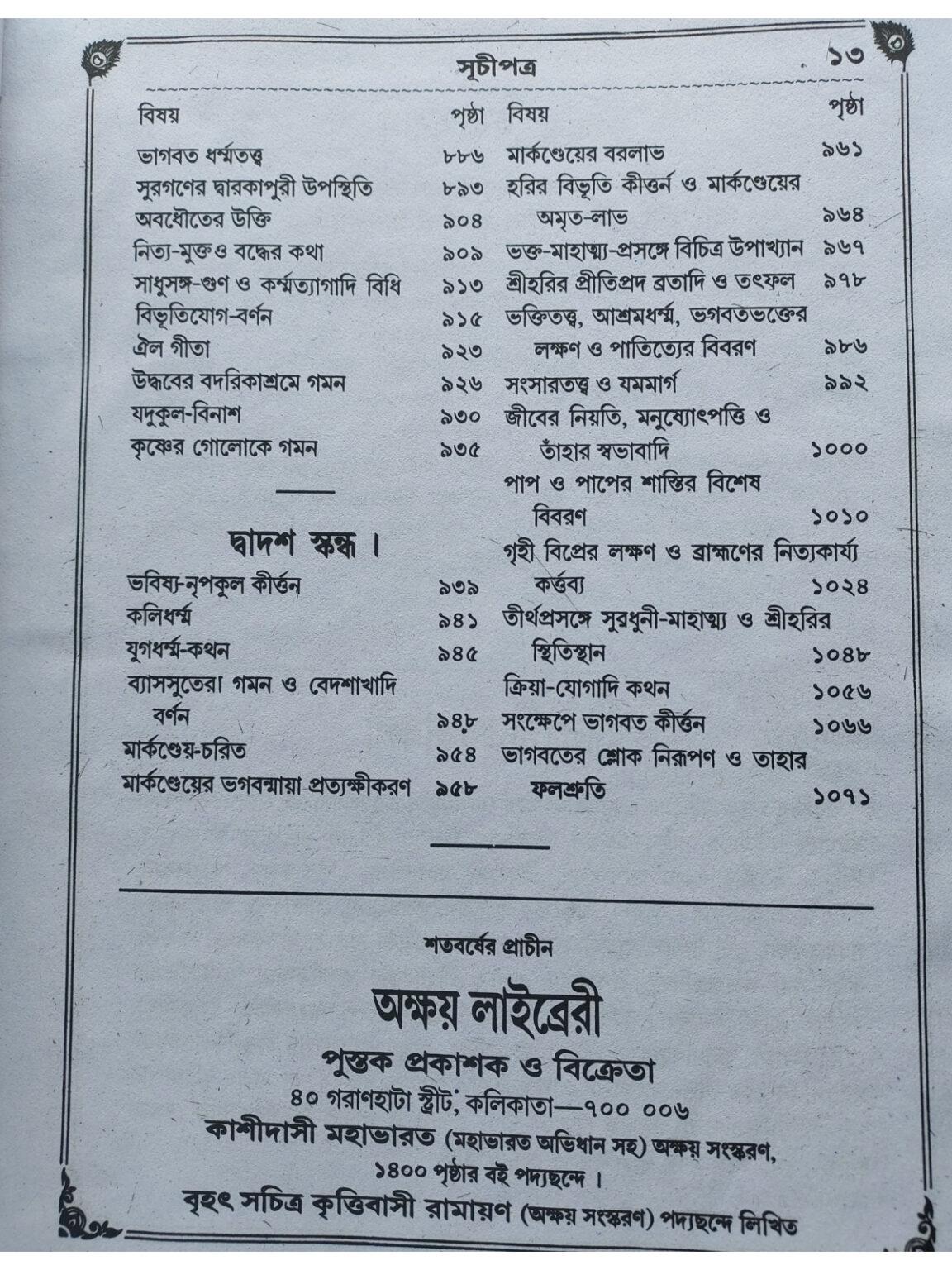 Shrimad Bhagwat | Sri Benimadhab Sil | Akshay Library